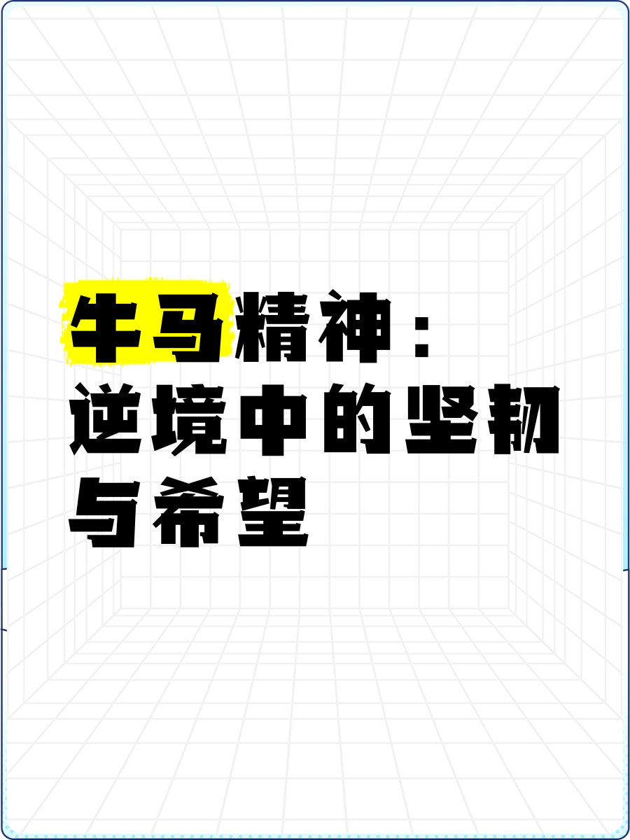 -关于逆境中的信念：车手对抗不利气候的坚韧精神的信息